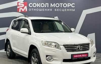 Toyota RAV4, 2012 год, 1 649 900 рублей, 1 фотография