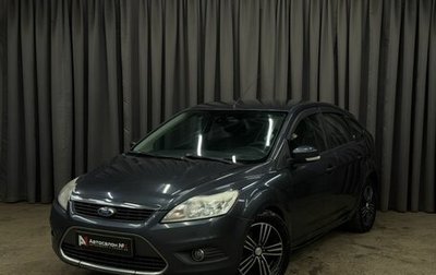 Ford Focus II рестайлинг, 2008 год, 419 999 рублей, 1 фотография