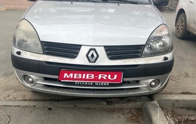 Renault Symbol I, 2006 год, 250 000 рублей, 1 фотография