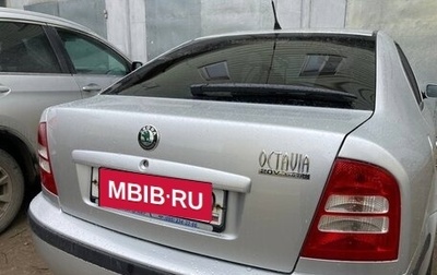 Skoda Octavia IV, 2004 год, 395 000 рублей, 1 фотография
