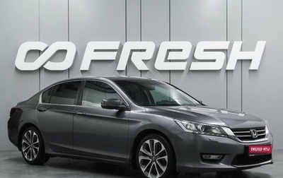 Honda Accord IX рестайлинг, 2013 год, 1 529 000 рублей, 1 фотография