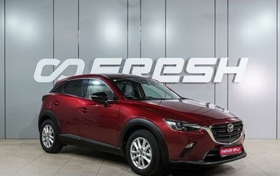 Mazda CX-3 I, 2020 год, 1 999 000 рублей, 1 фотография