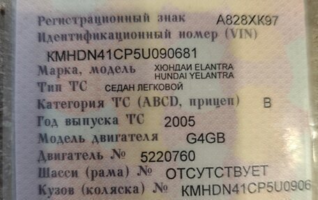 Hyundai Elantra III, 2005 год, 500 000 рублей, 4 фотография
