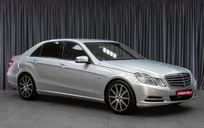 Mercedes-Benz E-Класс, 2012 год, 1 909 000 рублей, 1 фотография