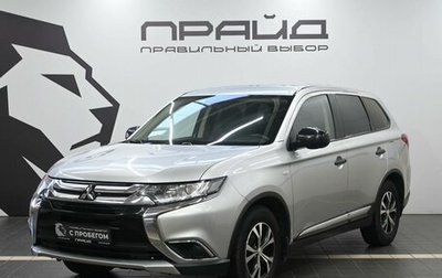 Mitsubishi Outlander III рестайлинг 3, 2017 год, 1 799 900 рублей, 1 фотография