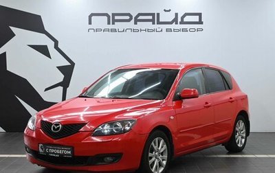 Mazda 3, 2007 год, 629 900 рублей, 1 фотография