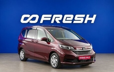 Honda Freed II, 2023 год, 2 250 055 рублей, 1 фотография