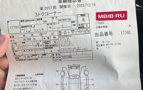 Toyota Sienta II, 2020 год, 1 300 000 рублей, 31 фотография