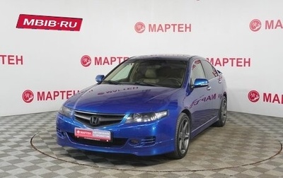 Honda Accord VII рестайлинг, 2006 год, 928 000 рублей, 1 фотография