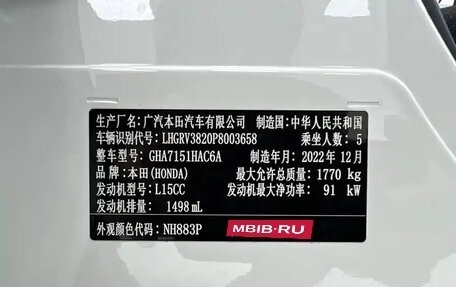 Honda Vezel, 2023 год, 1 752 600 рублей, 20 фотография