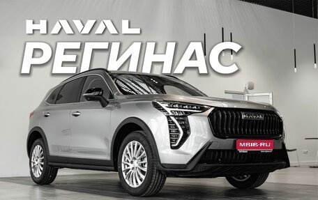 Haval Jolion, 2026 год, 2 699 000 рублей, 1 фотография