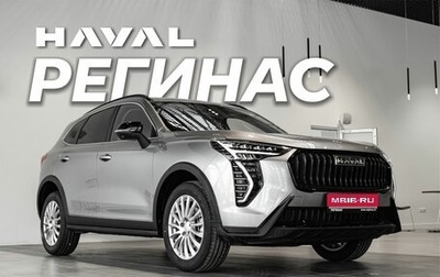 Haval Jolion, 2026 год, 2 699 000 рублей, 1 фотография