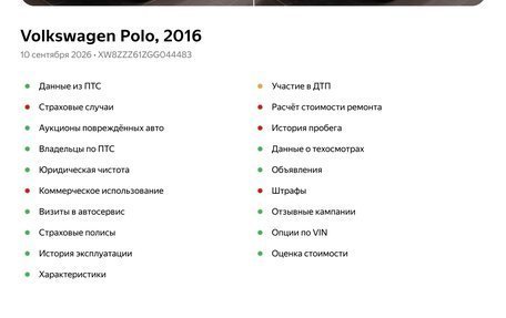 Volkswagen Polo VI (EU Market), 2016 год, 560 000 рублей, 6 фотография