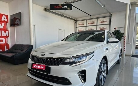 KIA Optima IV, 2017 год, 2 179 000 рублей, 2 фотография