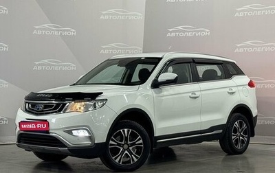 Geely Atlas I, 2018 год, 1 799 000 рублей, 1 фотография
