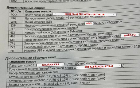 Audi Q5, 2020 год, 3 850 000 рублей, 15 фотография