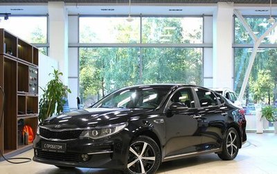 KIA Optima IV, 2016 год, 1 420 000 рублей, 1 фотография