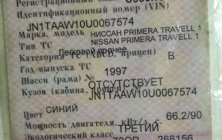Nissan Primera II рестайлинг, 1997 год, 185 000 рублей, 2 фотография