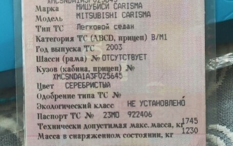Mitsubishi Carisma I, 2003 год, 230 000 рублей, 9 фотография