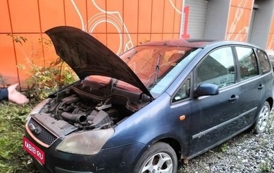 Ford C-MAX I рестайлинг, 2004 год, 450 000 рублей, 1 фотография