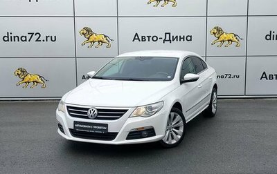 Volkswagen Passat CC I рестайлинг, 2009 год, 920 000 рублей, 1 фотография