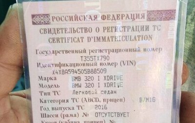 BMW 3 серия, 2016 год, 1 500 000 рублей, 1 фотография