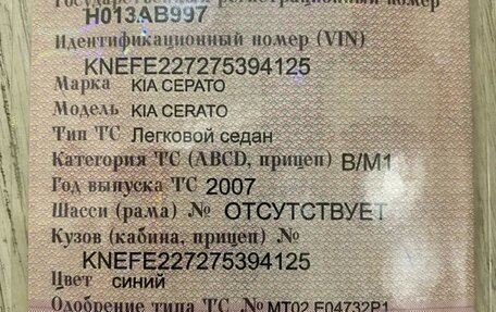 KIA Cerato I, 2007 год, 180 000 рублей, 6 фотография
