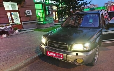 Subaru Forester, 2004 год, 450 000 рублей, 1 фотография