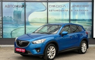 Mazda CX-5 II, 2012 год, 1 604 000 рублей, 1 фотография