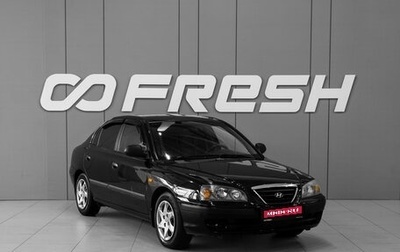 Hyundai Elantra III, 2006 год, 408 000 рублей, 1 фотография