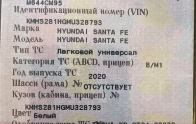Hyundai Santa Fe IV, 2020 год, 2 949 000 рублей, 1 фотография