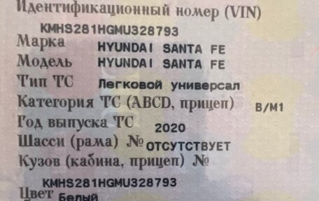 Hyundai Santa Fe IV, 2020 год, 2 949 000 рублей, 7 фотография