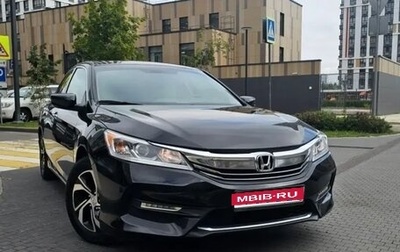 Honda Accord IX рестайлинг, 2016 год, 1 490 000 рублей, 1 фотография