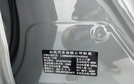 Nissan X-Trail, 2025 год, 2 520 000 рублей, 17 фотография