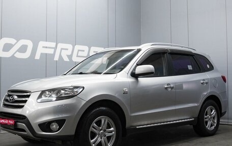 Hyundai Santa Fe III рестайлинг, 2012 год, 1 430 000 рублей, 1 фотография