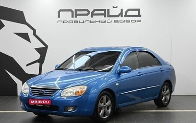 KIA Cerato I, 2007 год, 569 900 рублей, 1 фотография