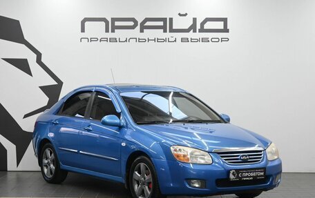 KIA Cerato I, 2007 год, 569 900 рублей, 5 фотография