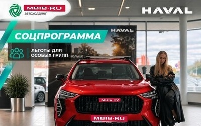 Haval Jolion, 2026 год, 2 499 000 рублей, 1 фотография