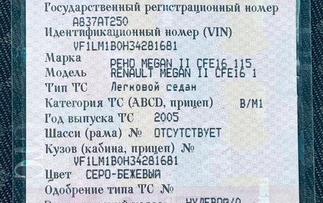 Renault Megane II, 2005 год, 245 000 рублей, 21 фотография