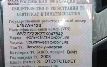 Volkswagen Caddy III рестайлинг, 2008 год, 300 000 рублей, 6 фотография