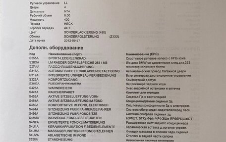 BMW 7 серия, 2012 год, 3 000 000 рублей, 26 фотография