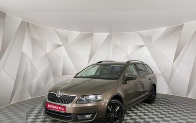 Skoda Octavia, 2016 год, 1 835 350 рублей, 1 фотография