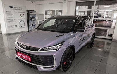 Geely Coolray I, 2026 год, 2 964 900 рублей, 1 фотография