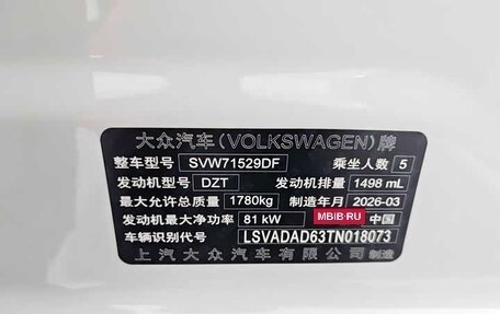 Volkswagen Lavida, 2026 год, 1 740 000 рублей, 22 фотография