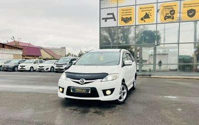 Mazda Premacy III, 2008 год, 999 999 рублей, 1 фотография