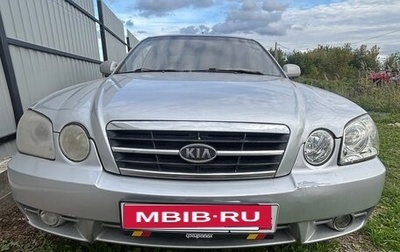 KIA Magentis I, 2006 год, 120 000 рублей, 1 фотография