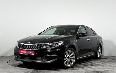 KIA Optima IV, 2017 год, 1 675 000 рублей, 1 фотография