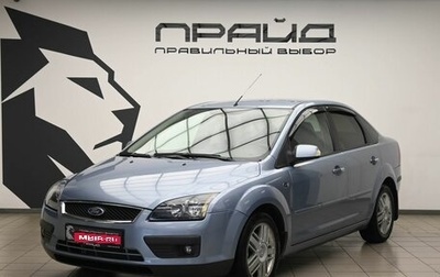 Ford Focus II рестайлинг, 2007 год, 450 000 рублей, 1 фотография