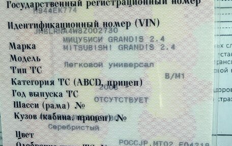 Mitsubishi Grandis, 2008 год, 600 000 рублей, 17 фотография