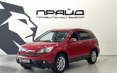 Honda CR-V III рестайлинг, 2008 год, 1 419 900 рублей, 1 фотография